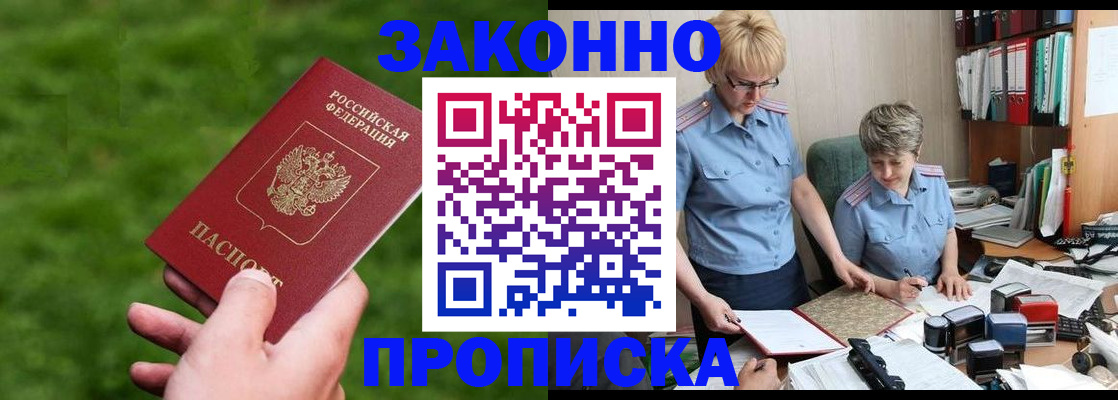 прописка законно в Кирсанове