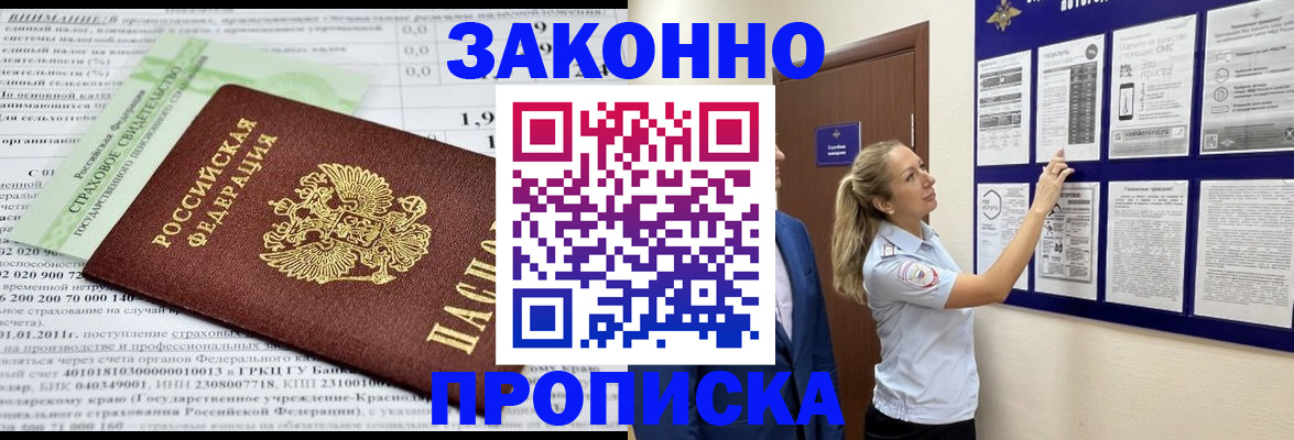 прописка регистрация в Кирсанове